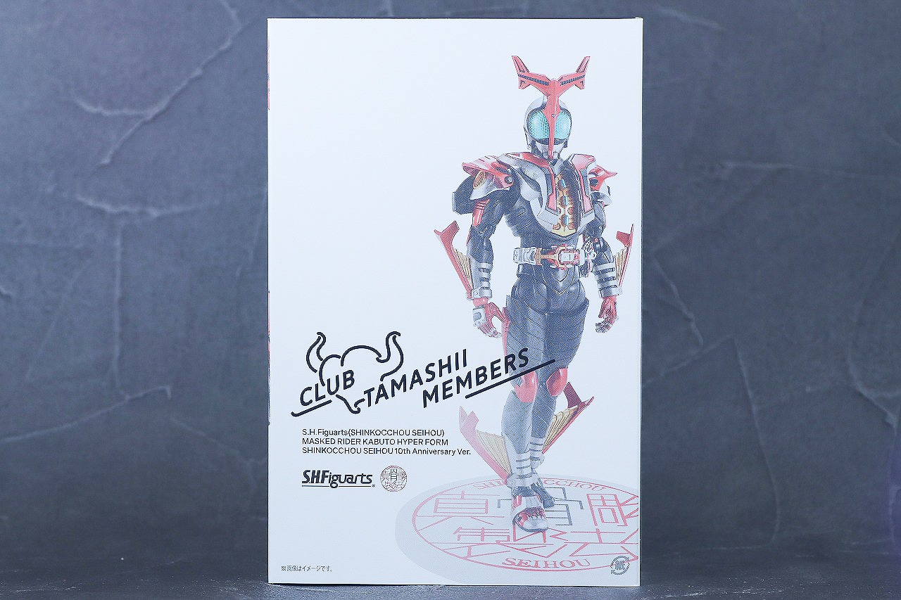 S.H.フィギュアーツ 真骨彫製法　仮面ライダーカブト ハイパーフォーム 真骨彫10th Anniversar Ver.　レビュー　パッケージ