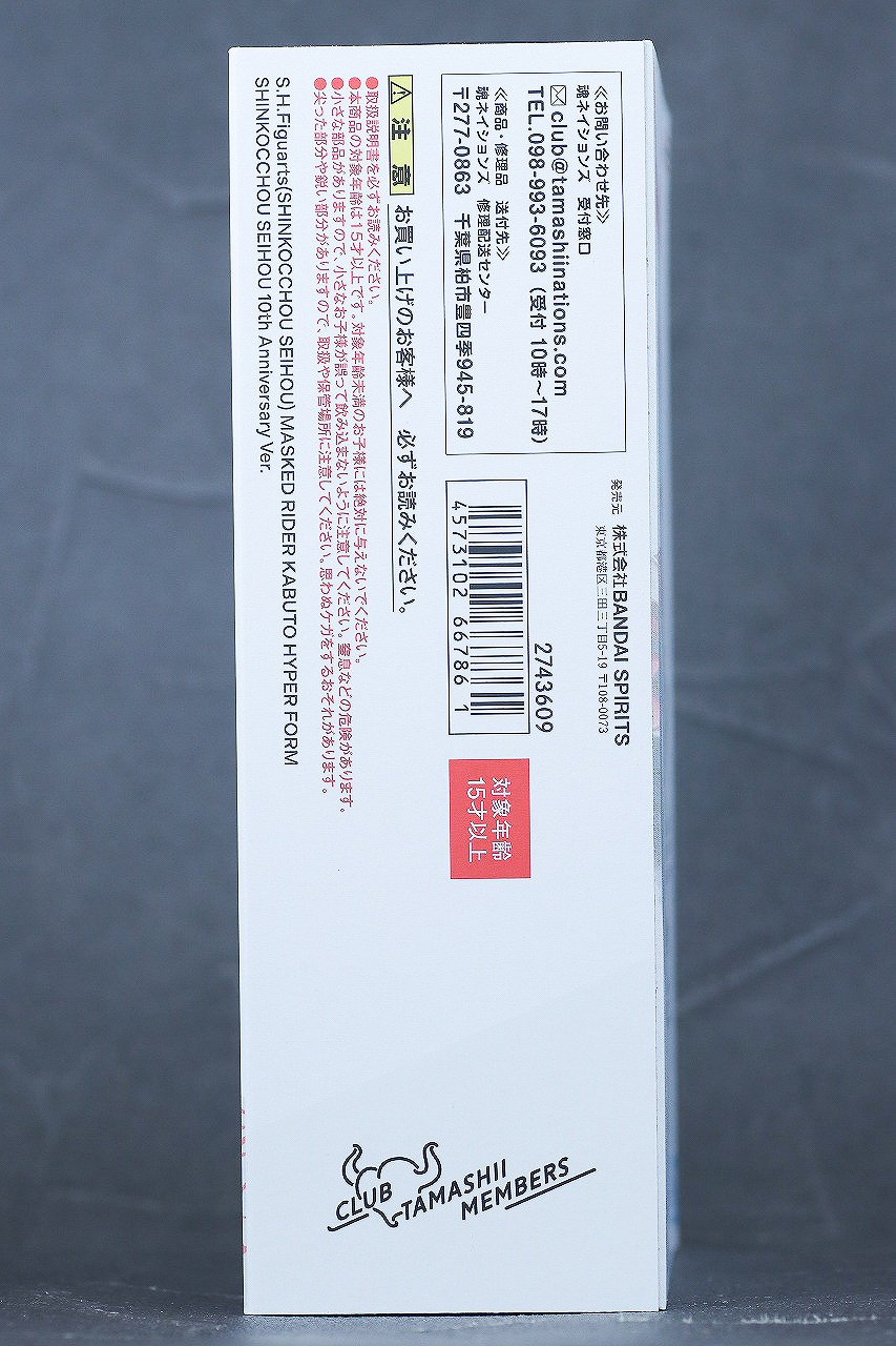 S.H.フィギュアーツ 真骨彫製法　仮面ライダーカブト ハイパーフォーム 真骨彫10th Anniversar Ver.　レビュー　パッケージ