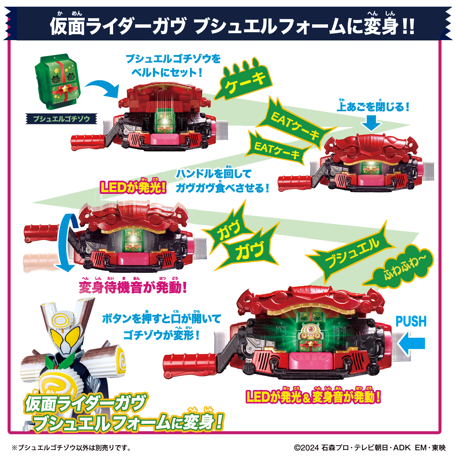 ブシュエルゴチゾウ