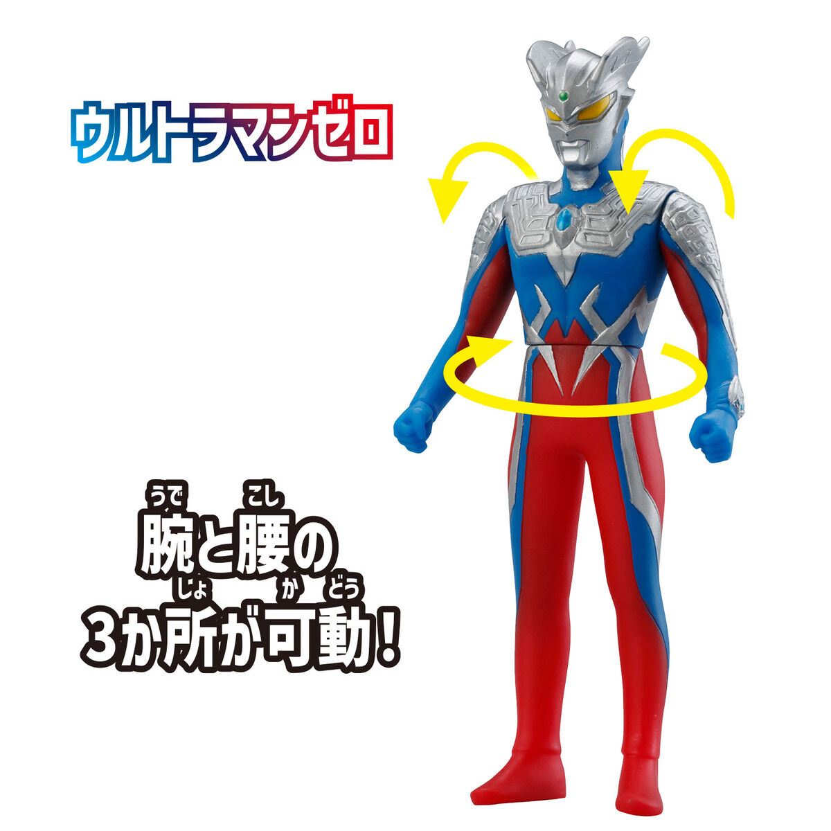 ウルトラエントリーセット ウルトラマンゼロ