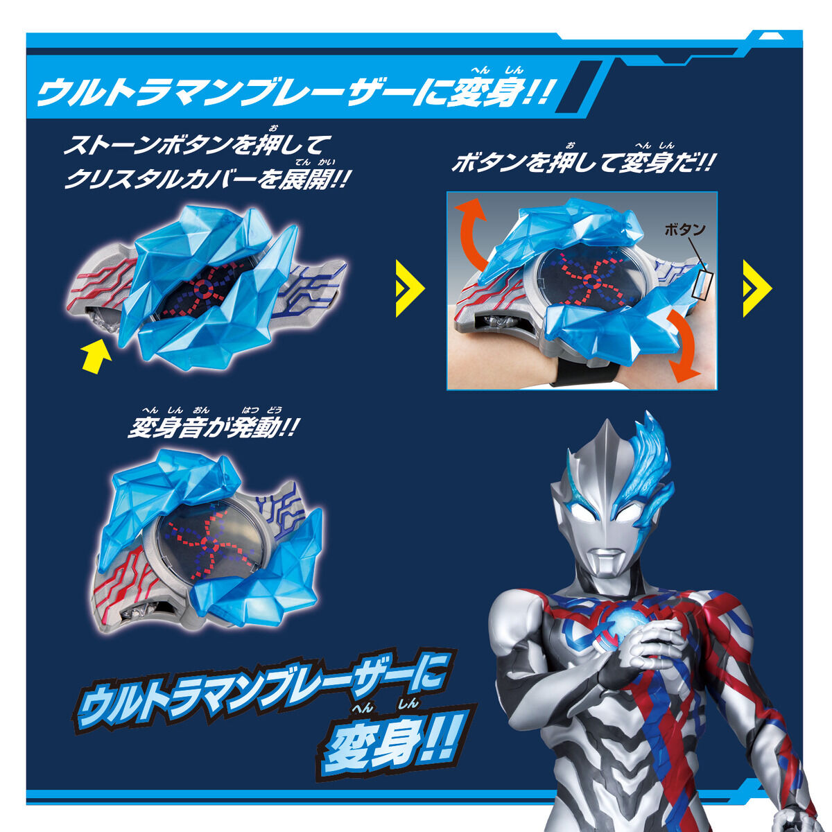 サウンドウルトラなりきり ブレーザーブレス