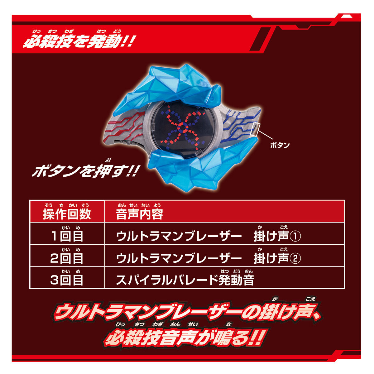 サウンドウルトラなりきり ブレーザーブレス