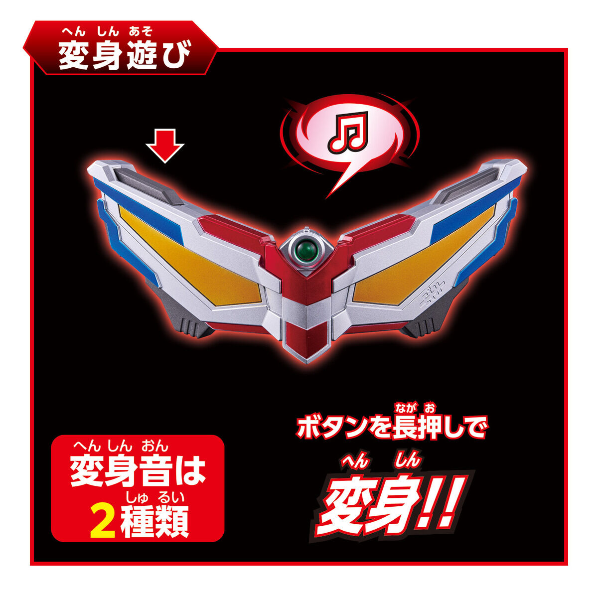 サウンドウルトラなりきり　ウルトラゼロアイ