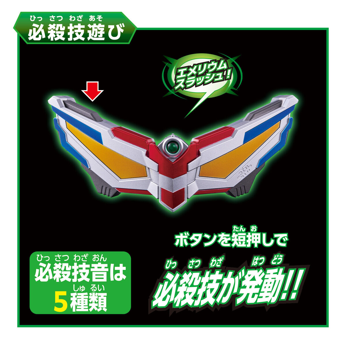 サウンドウルトラなりきり　ウルトラゼロアイ