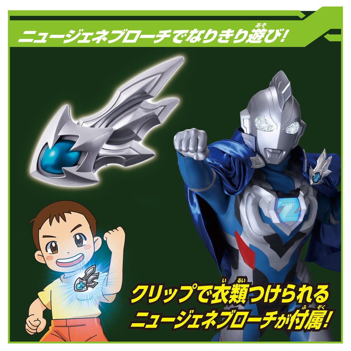 DXウルティメイトブレスレット&ニュージェネブローチ