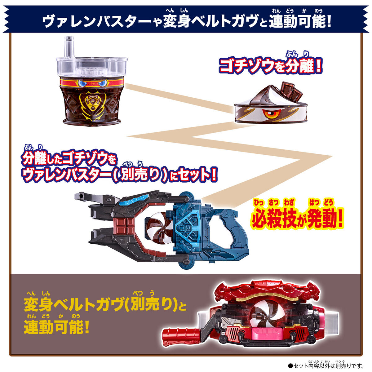 DXフラッぺいずゴチゾウ