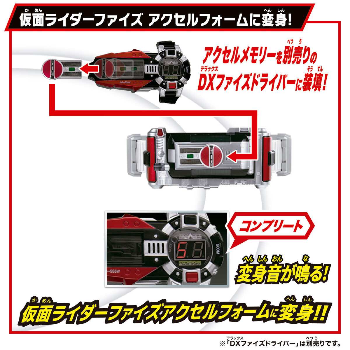 SUPER BEST DXファイズアクセル