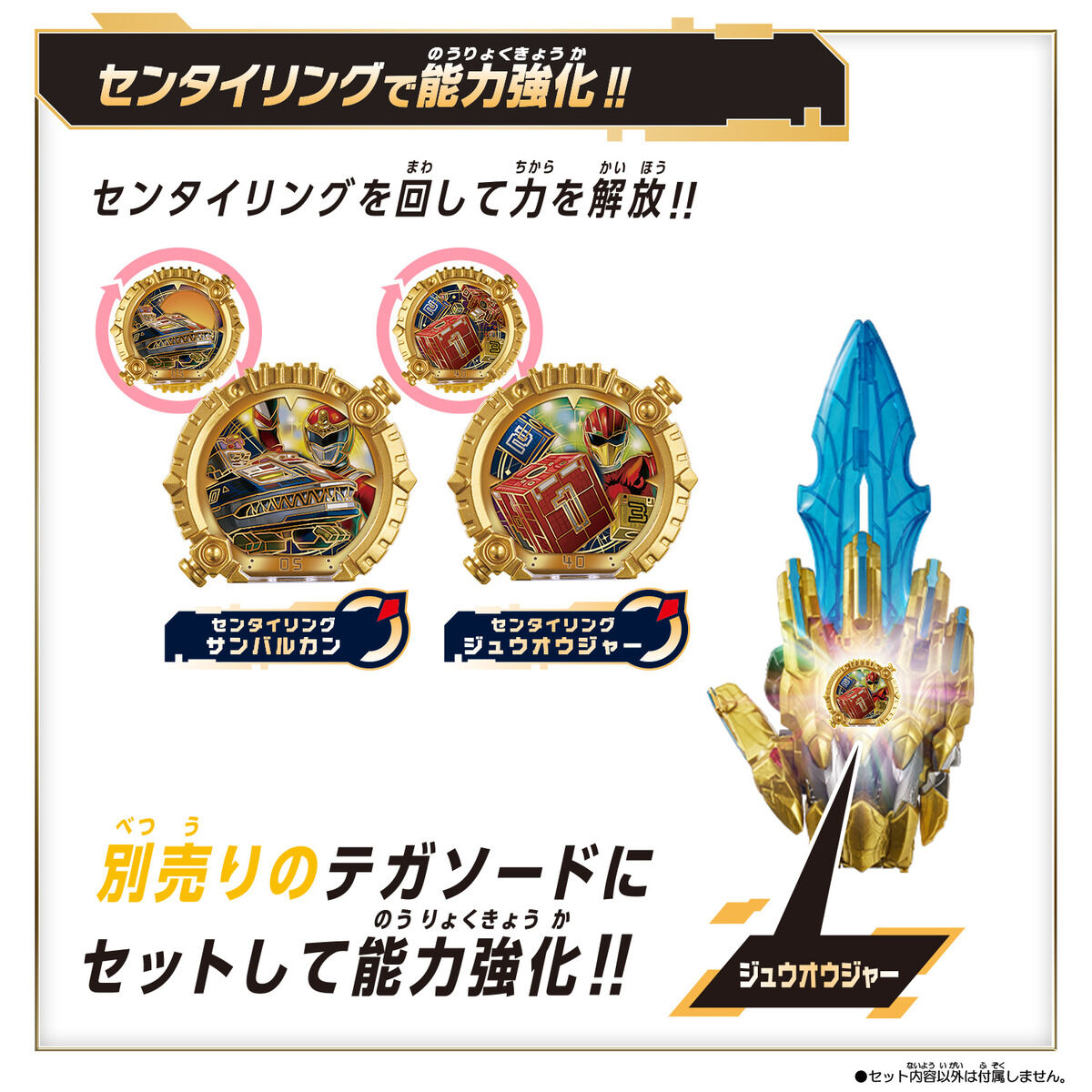 DXセンタイリングセット サンバルカン＆ジュウオウジャー