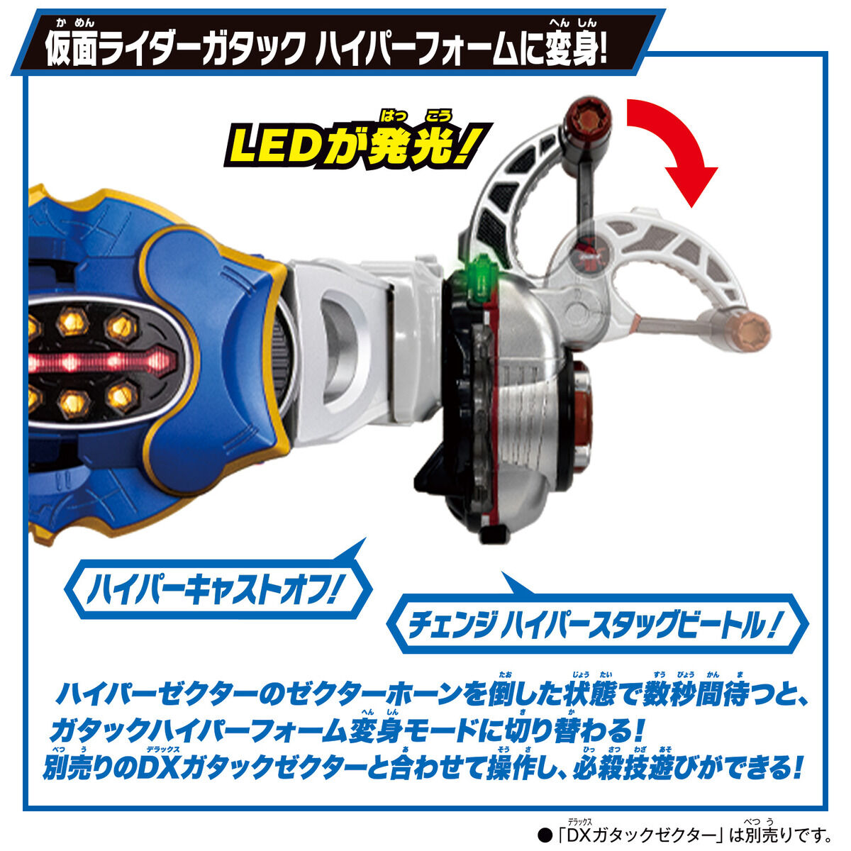 SUPER BEST DXハイパーゼクター