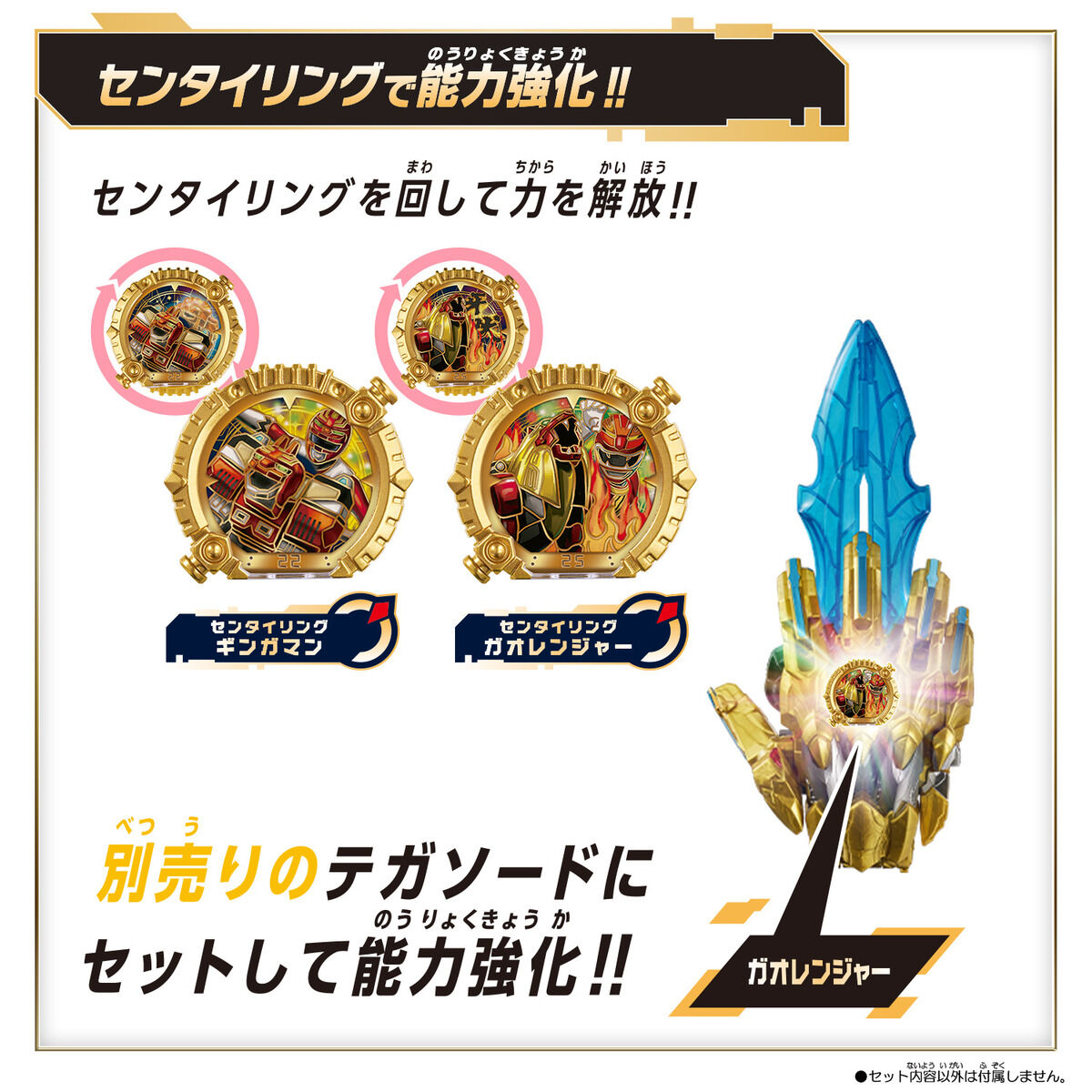 DXセンタイリングセット ギンガマン＆ガオレンジャー