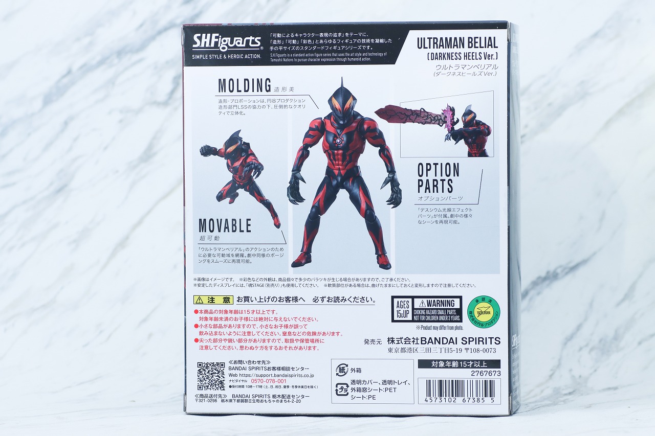 S.H.フィギュアーツ　ウルトラマンベリアル ダークネスヒールズver.　レビュー　パッケージ