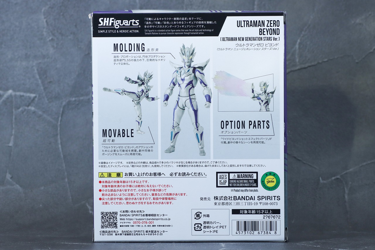 S.H.フィギュアーツ　ウルトラマンゼロビヨンド（ニュージェネ スターズver.）　レビュー　パッケージ