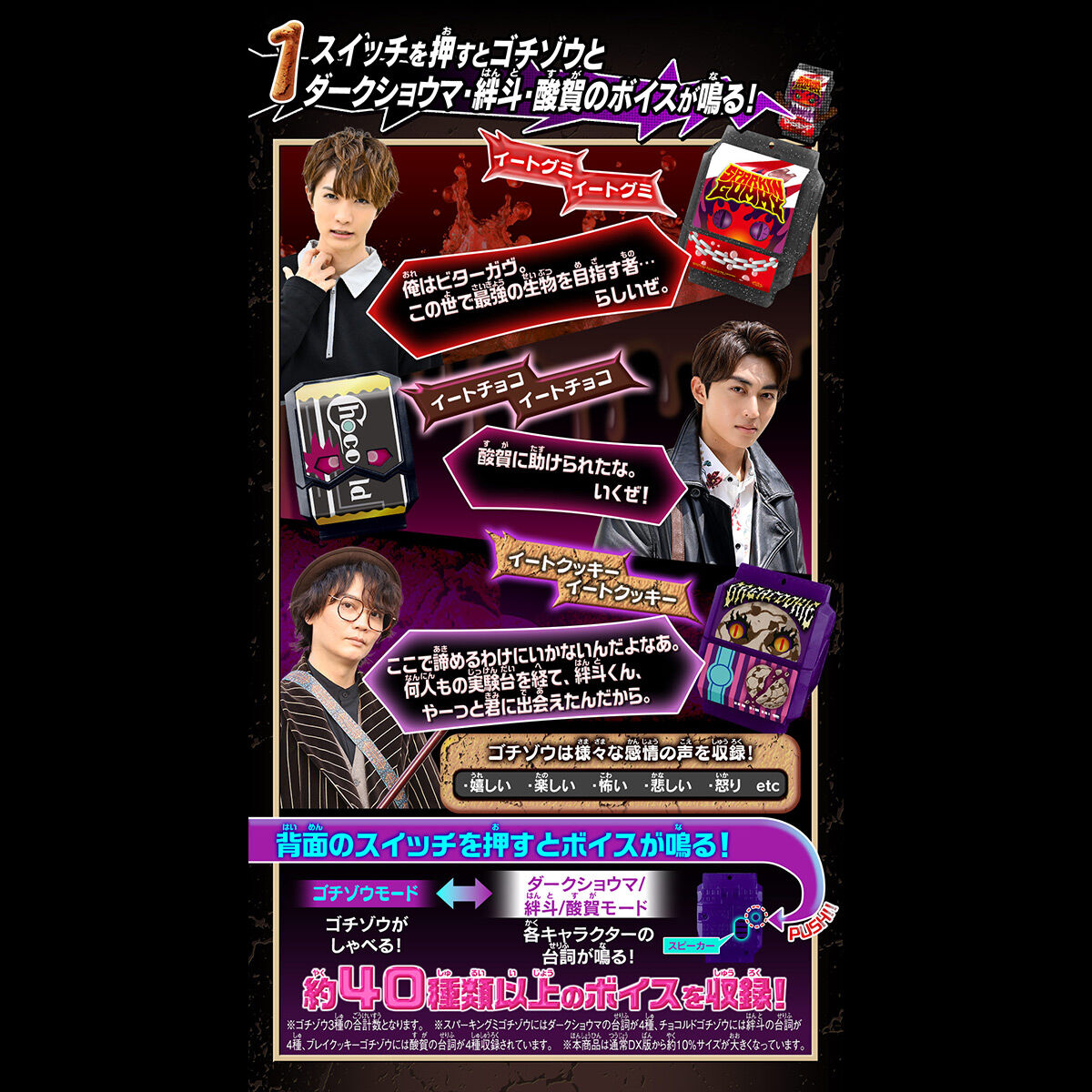 DXおしゃべりゴチゾウセット08