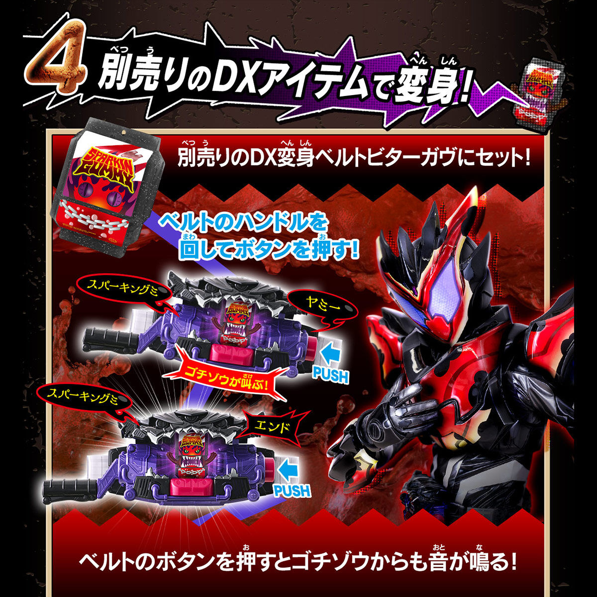 DXおしゃべりゴチゾウセット08