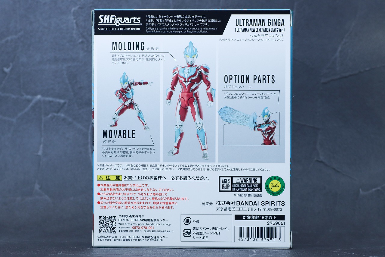 S.H.フィギュアーツ　ウルトラマンギンガ　ニュージェネ スターズver.　レビュー　パッケージ