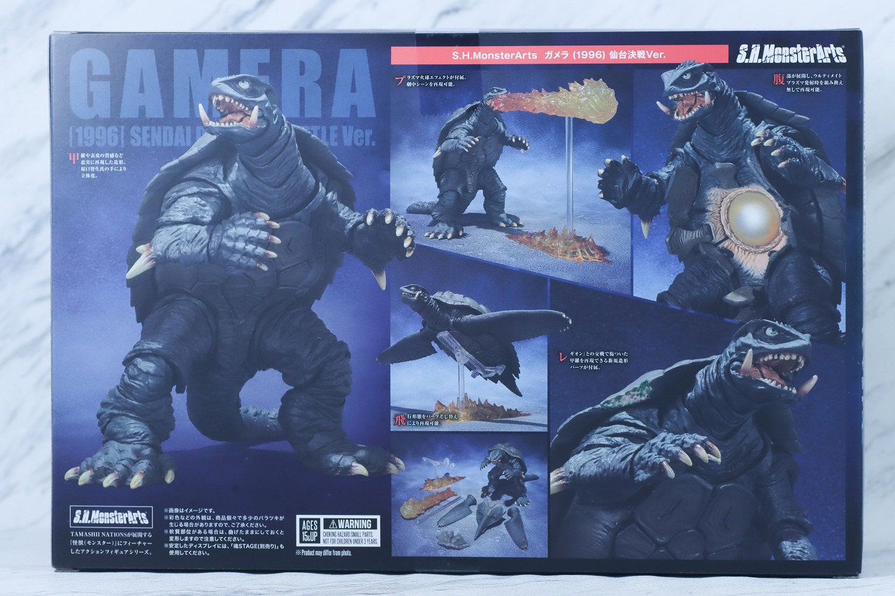 S.H.モンスターアーツ　ガメラ（1996）仙台決戦ver. パッケージ