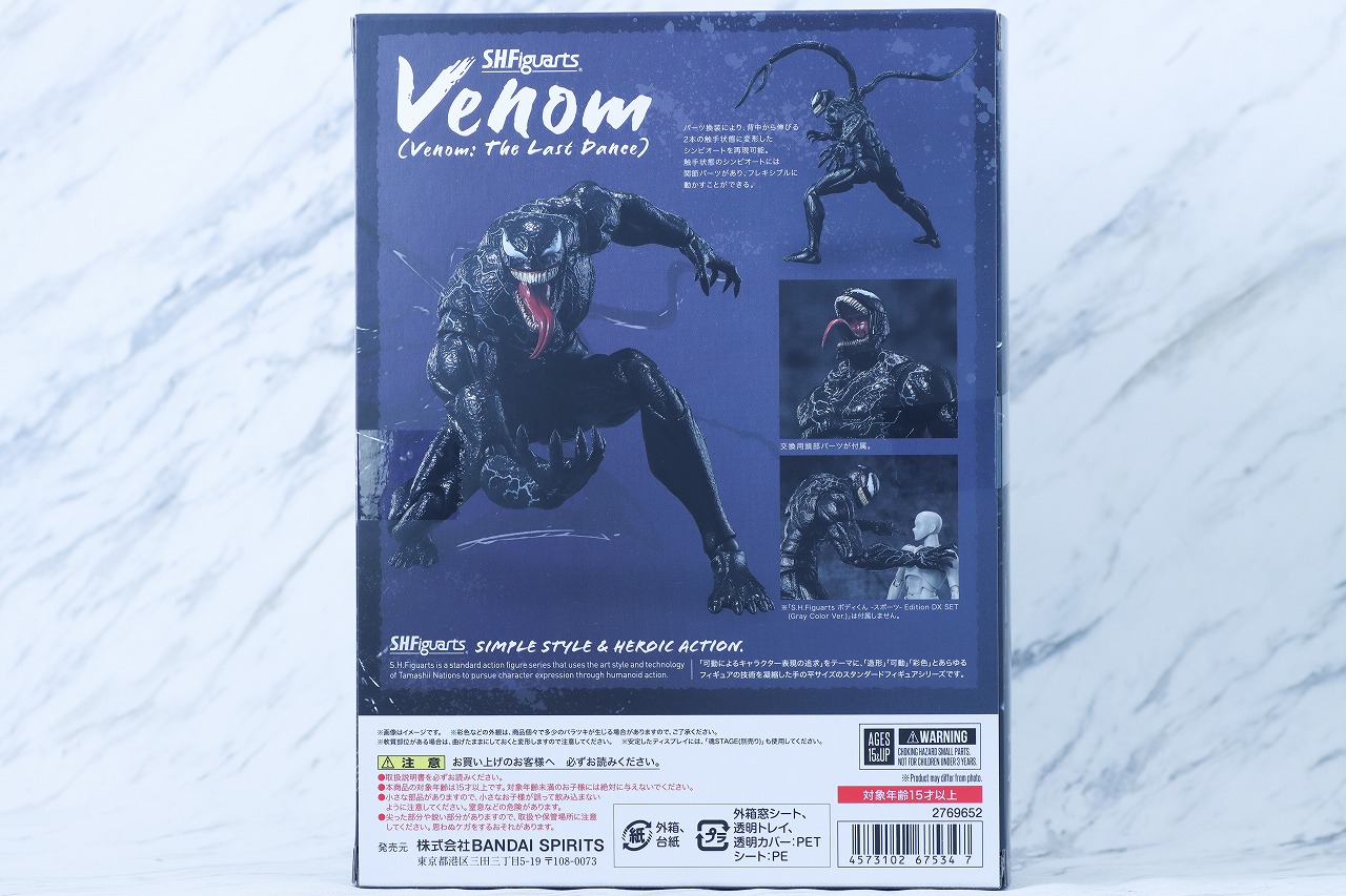 S.H.フィギュアーツ　ヴェノム（『ヴェノム：ザ・ラスト・ダンス』）　レビュー　パッケージ