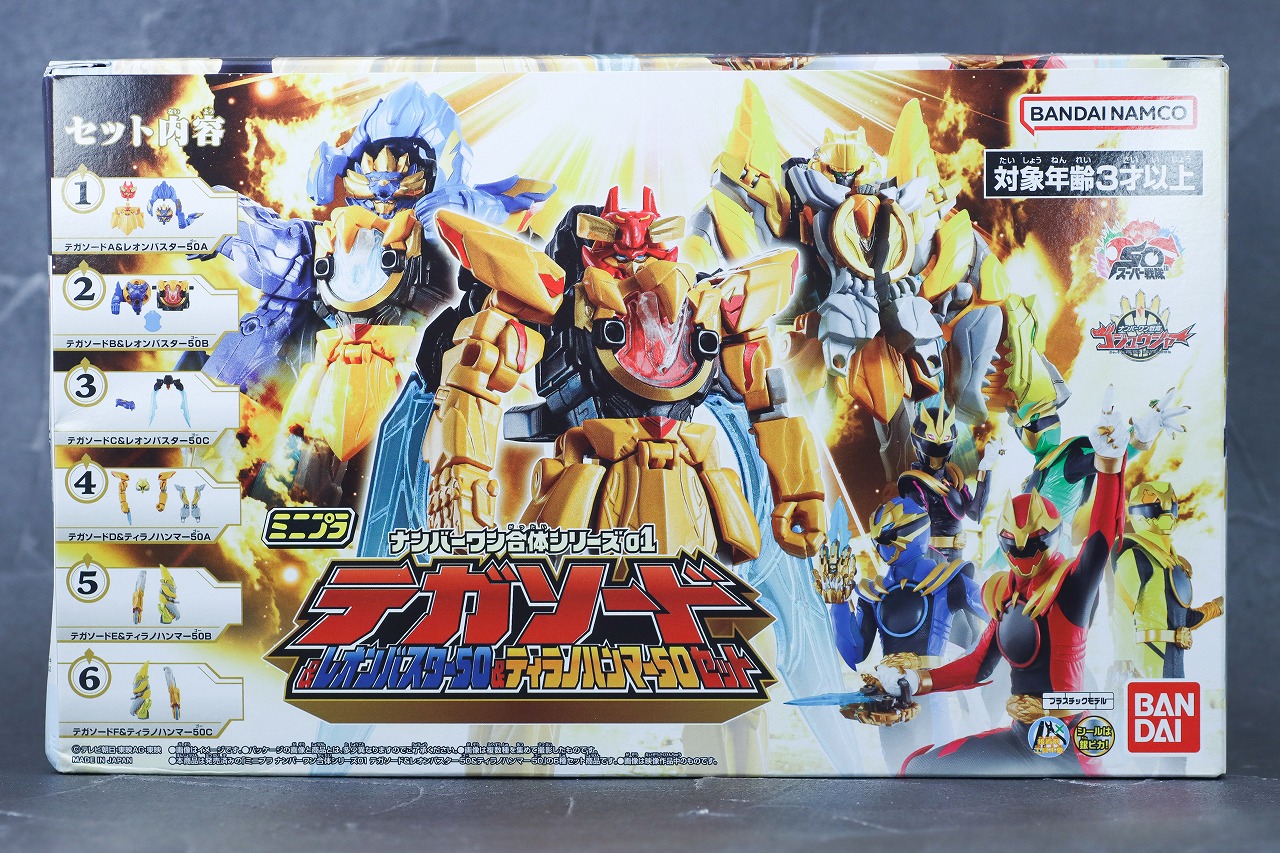 ミニプラ　テガソード＆レオンバスター50＆ティラノハンマー50　レビュー　パッケージ