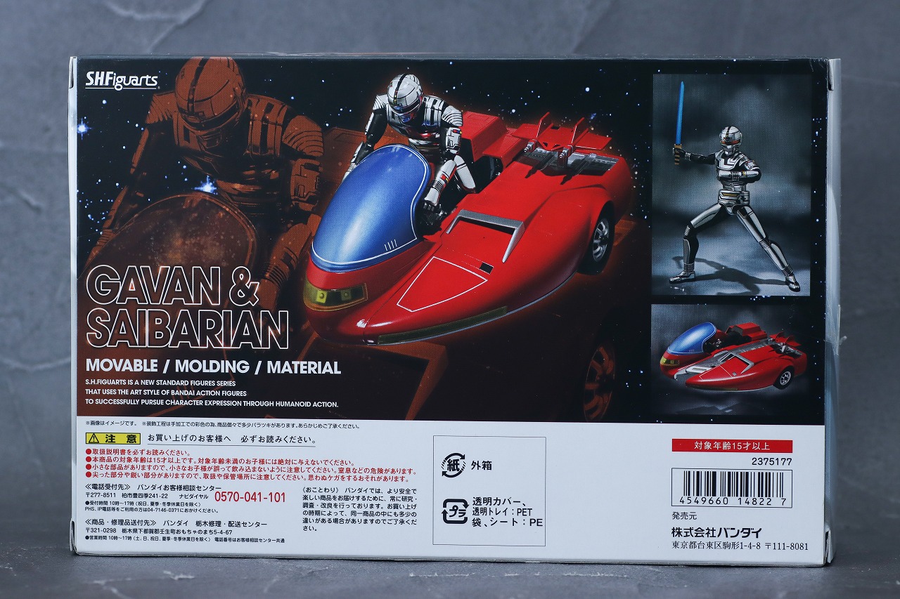 S.H.フィギュアーツ　ギャバン＆サイバリアン　レビュー　パッケージ