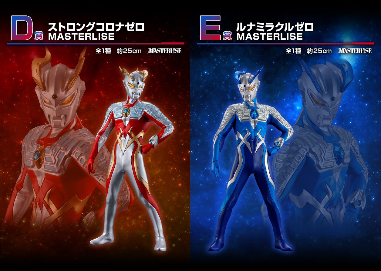 一番くじ ウルトラマンゼロ 〜Beyond the STARS〜