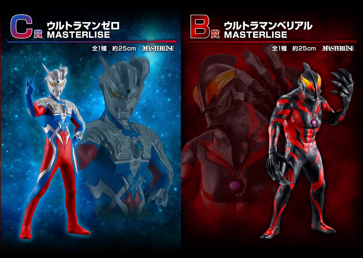 一番くじ ウルトラマンゼロ 〜Beyond the STARS〜