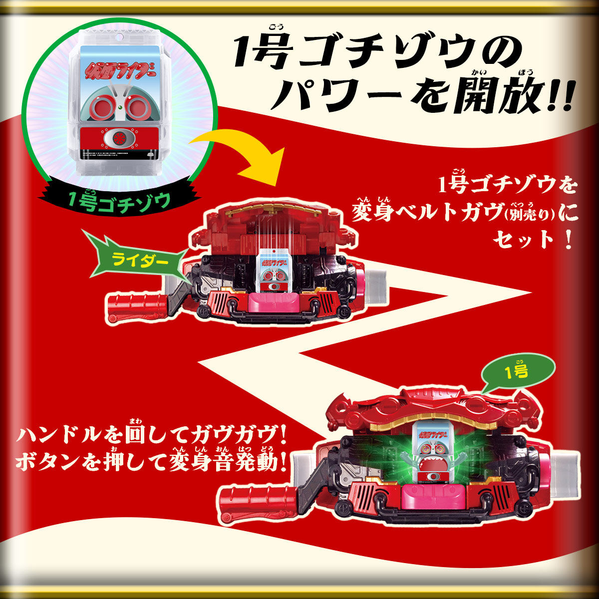 DXレジェンドライダーゴチゾウスペシャルセット 昭和ライダー01