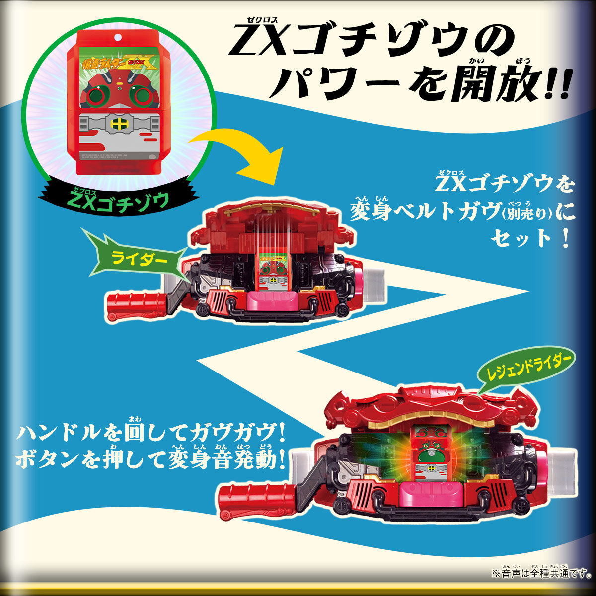 DXレジェンドライダーゴチゾウスペシャルセット 昭和ライダー02