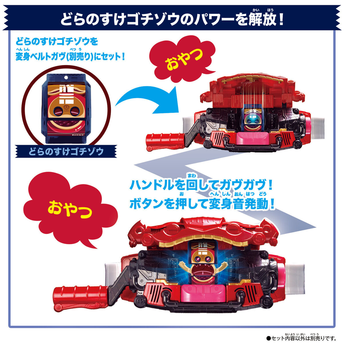 DXライダーゴチゾウセット06