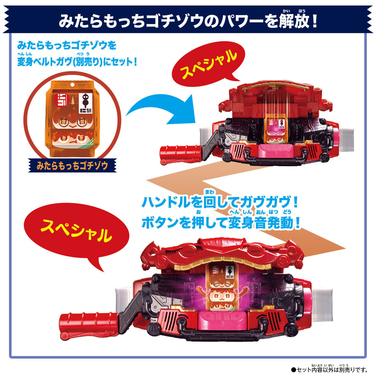 DXライダーゴチゾウセット06