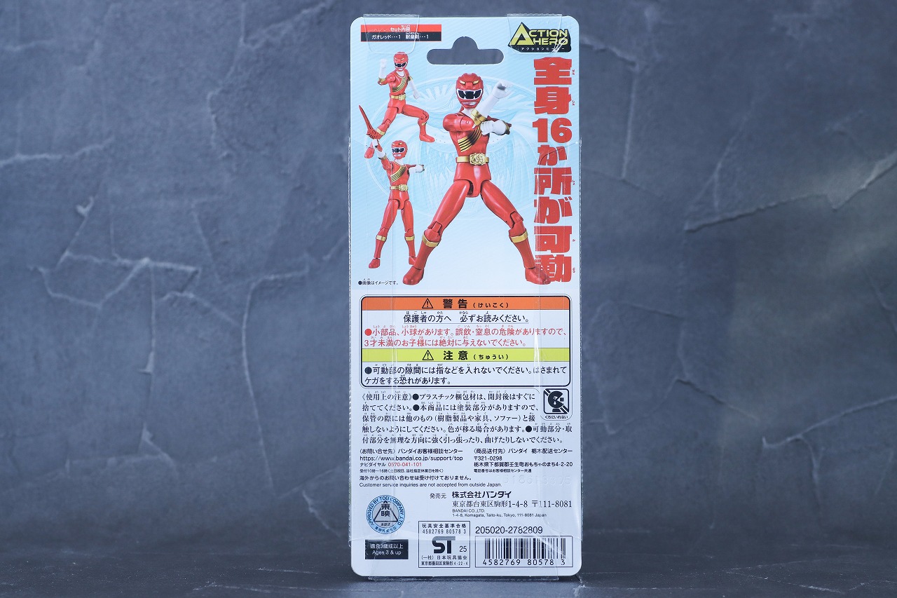 アクションヒーロー　ガオレッド　レビュー パッケージ