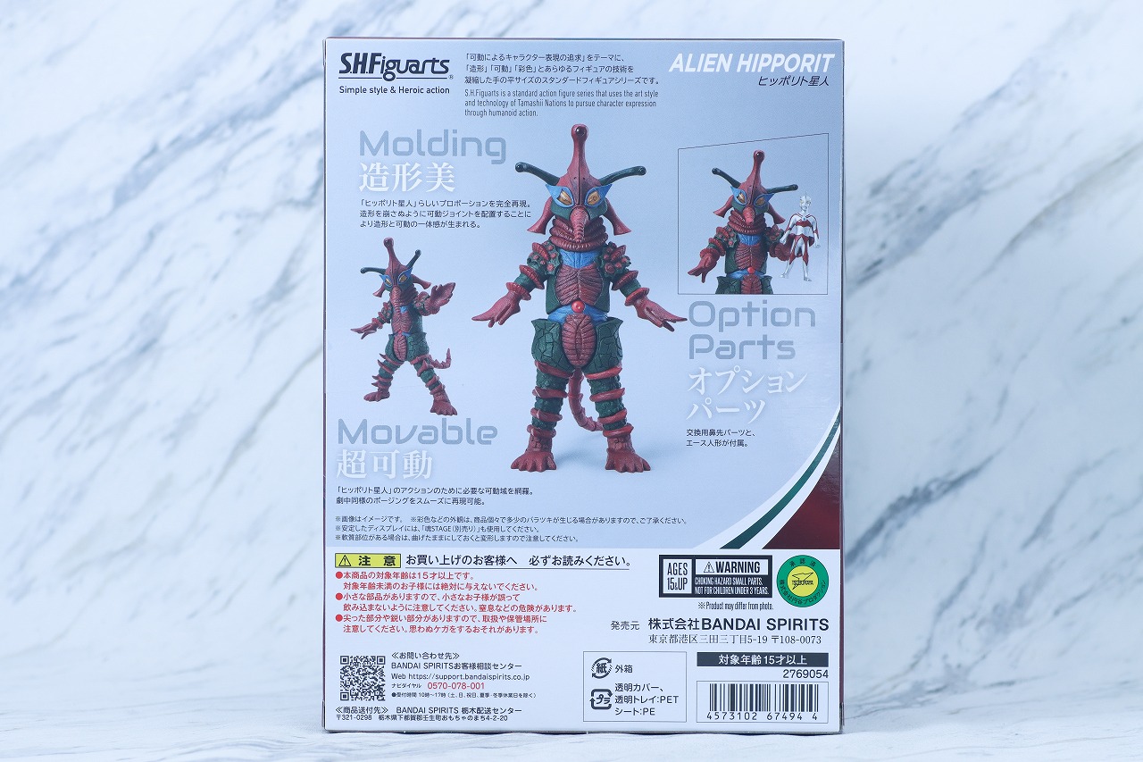 S.H.フィギュアーツ　ヒッポリト星人　レビュー　パッケージ