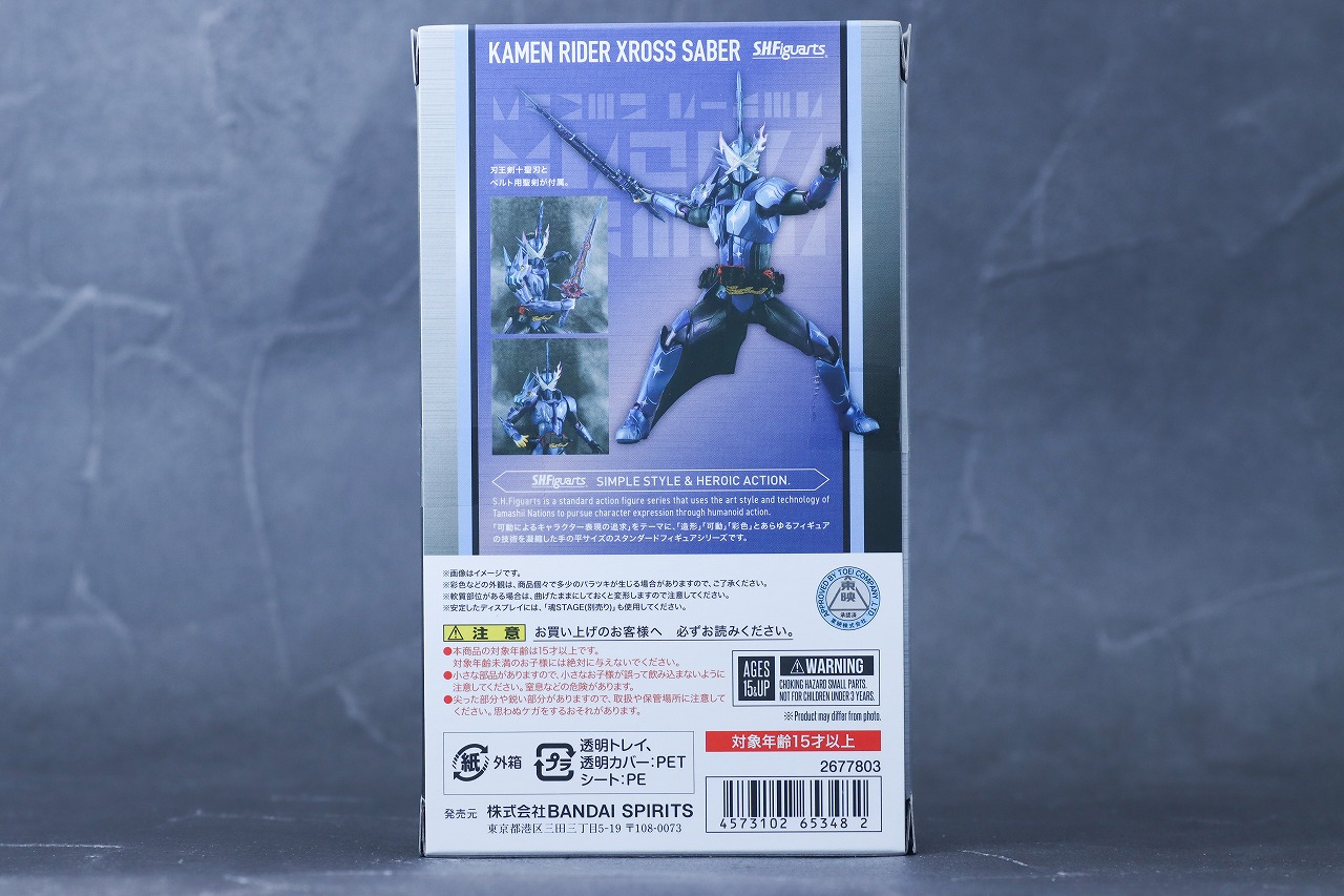 S.H.フィギュアーツ　仮面ライダークロスセイバー　レビュー　パッケージ