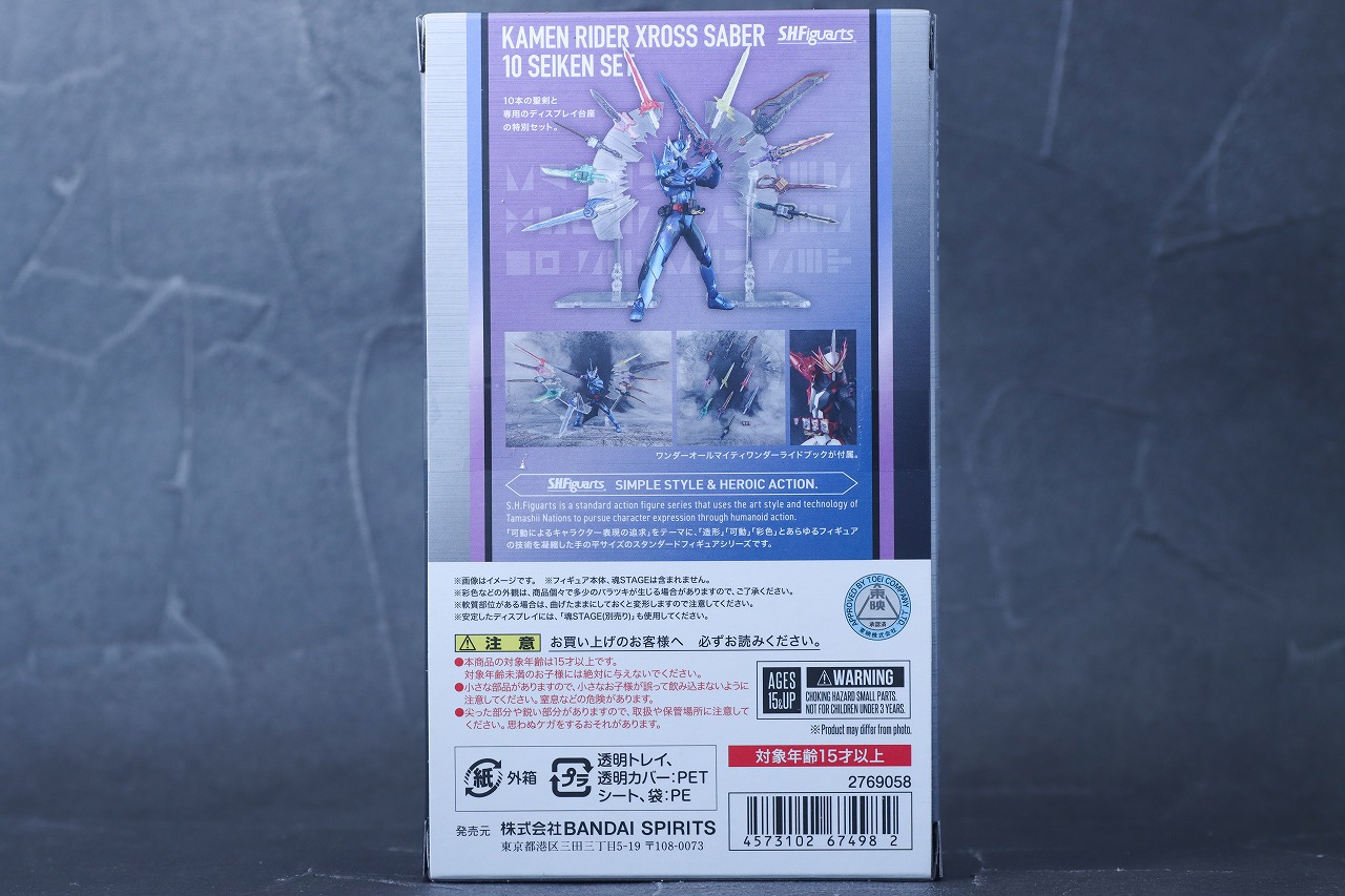 S.H.フィギュアーツ 仮面ライダークロスセイバー10聖剣セット　レビュー　パッケージ