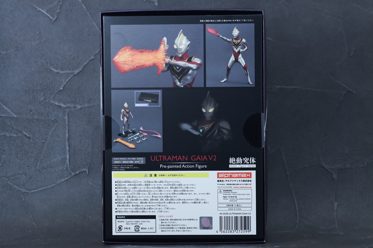 alphamax　アルファマックス　ウルトラマンガイア V2　レビュー　パッケージ
