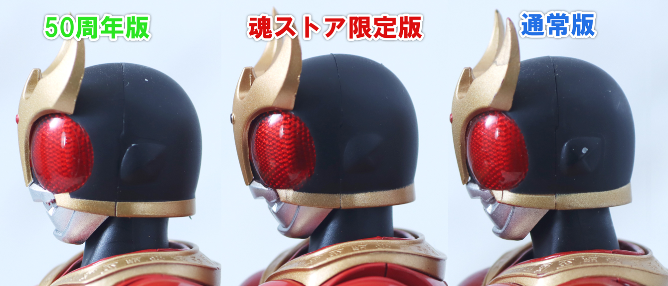 S.H.フィギュアーツ 真骨彫製法　仮面ライダークウガ マイティフォーム Store Limited Edition　レビュー　比較　通常版　50th anniversary ver 涙ライン