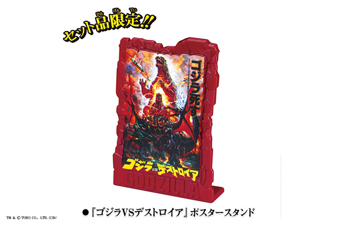 ゴジラアクションフィギュア バーニングゴジラVSデストロイア バトルセット