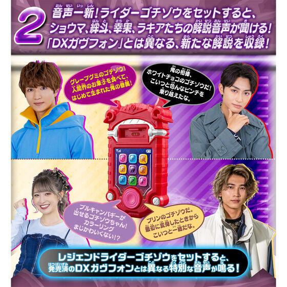 DXガヴフォン ラキア＆デンテEDITION