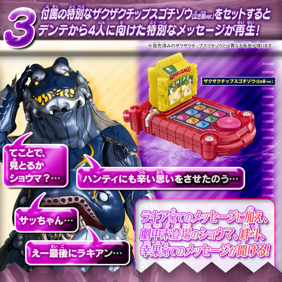 DXガヴフォン ラキア＆デンテEDITION