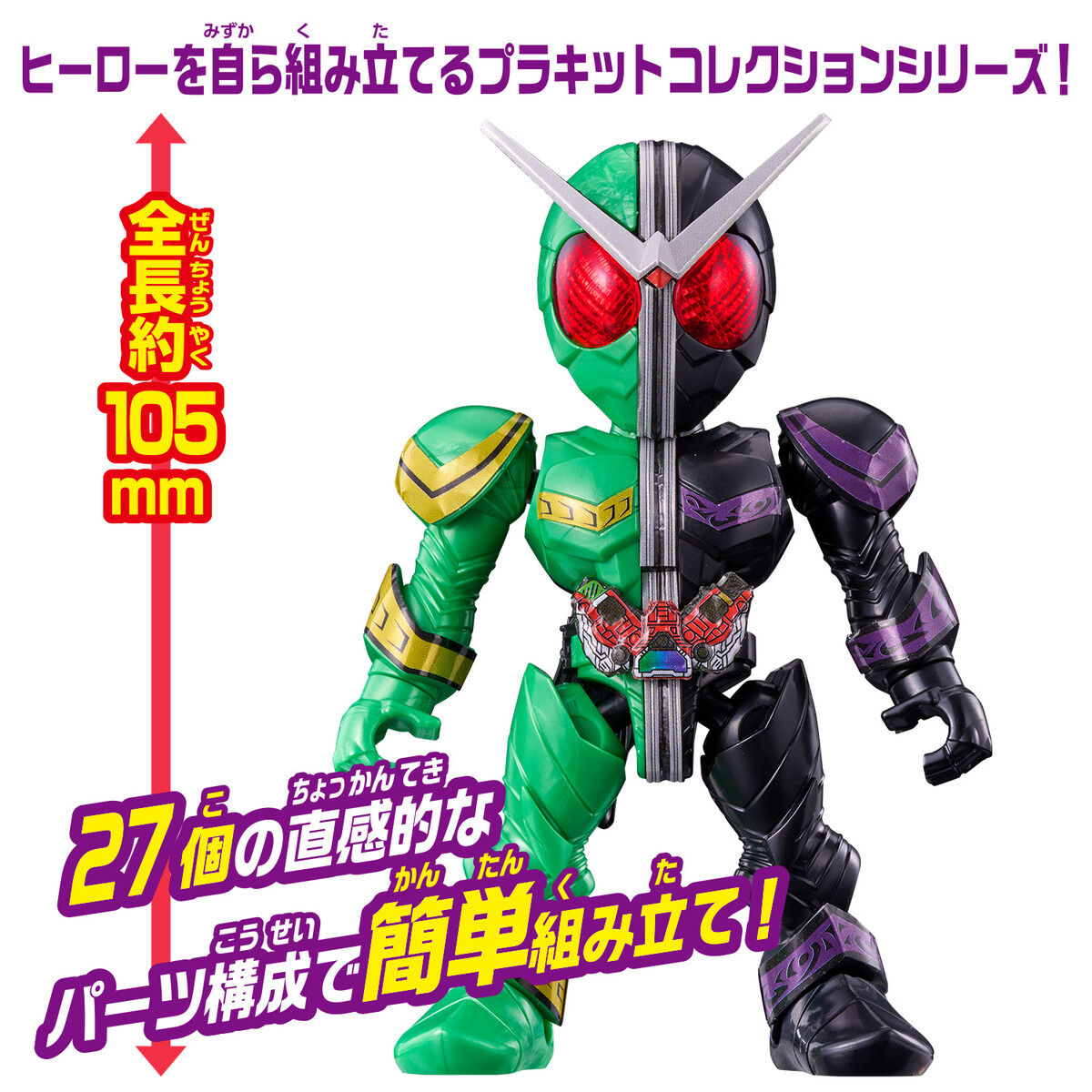 クイックビルダーズ　仮面ライダーW サイクロンジョーカー