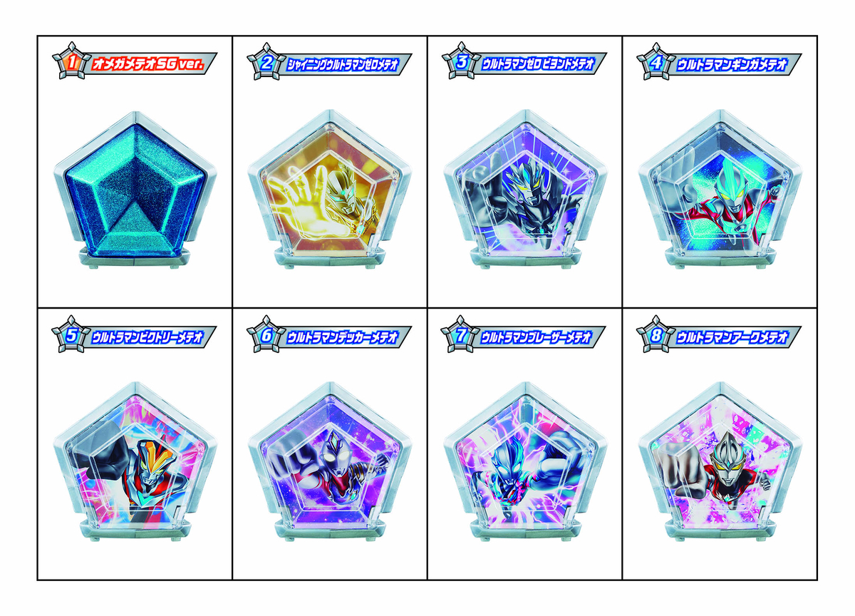 SGウルトラメテオ01