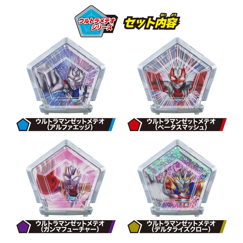 DXウルトラメテオEX ゼットの特製メテオセットでございます！
