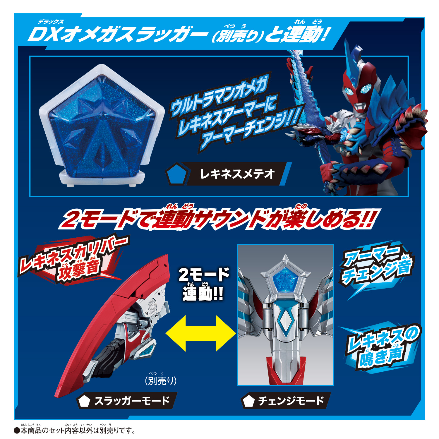 DXウルトラメテオ01 レキネスアーマーセット