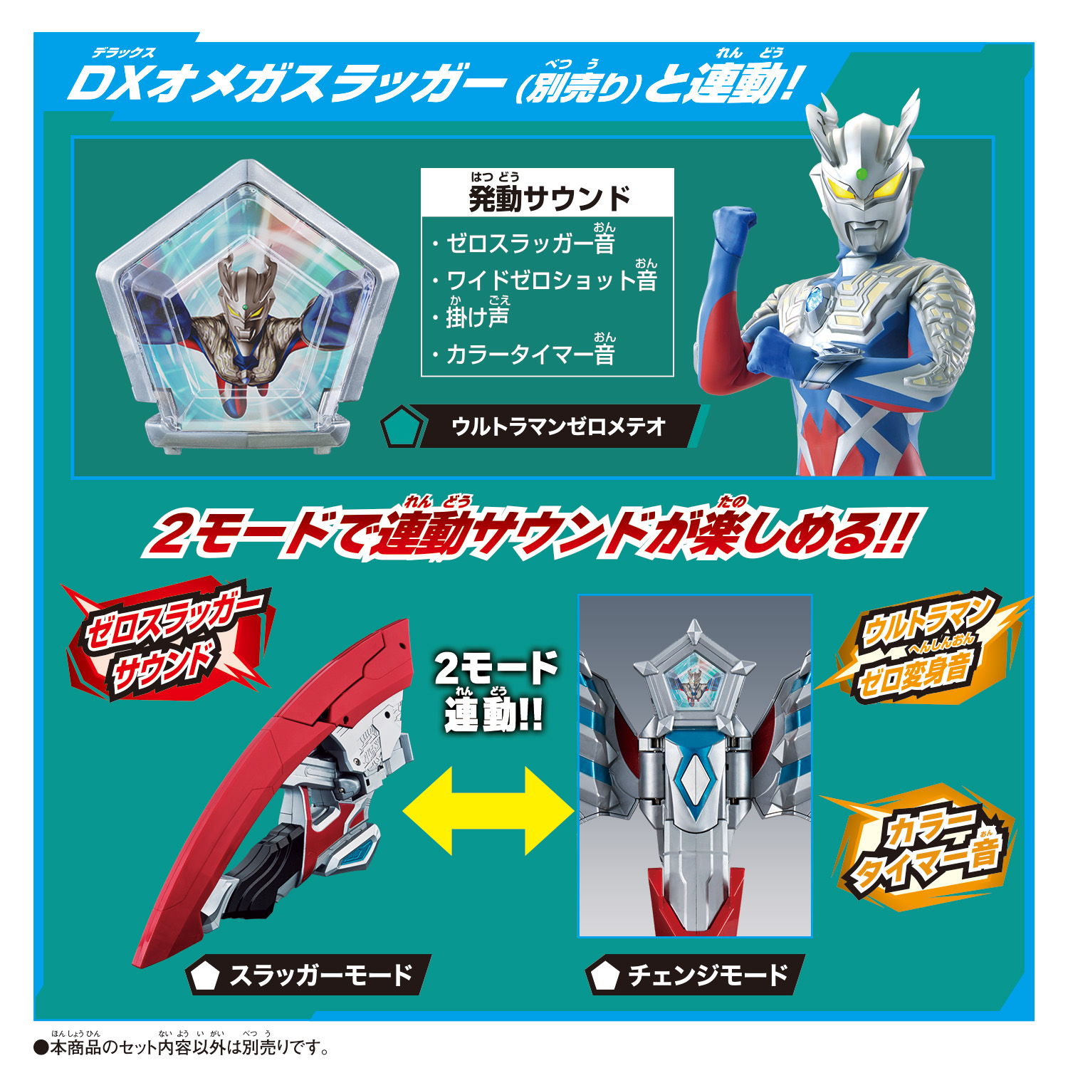 DXウルトラメテオ02 最強のスラッガー戦士セット