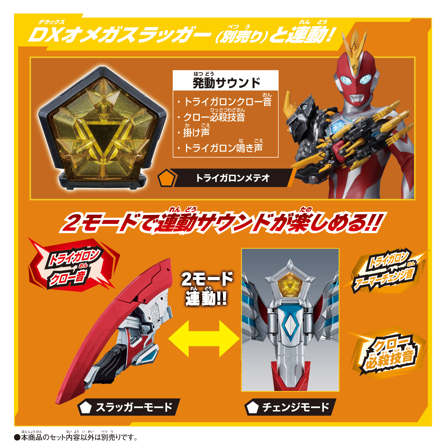 DXウルトラメテオ03 トライガロンアーマーセット