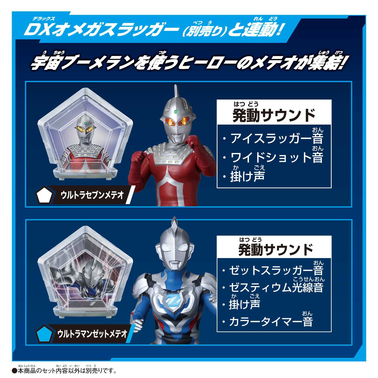 DXウルトラメテオ02 最強のスラッガー戦士セット