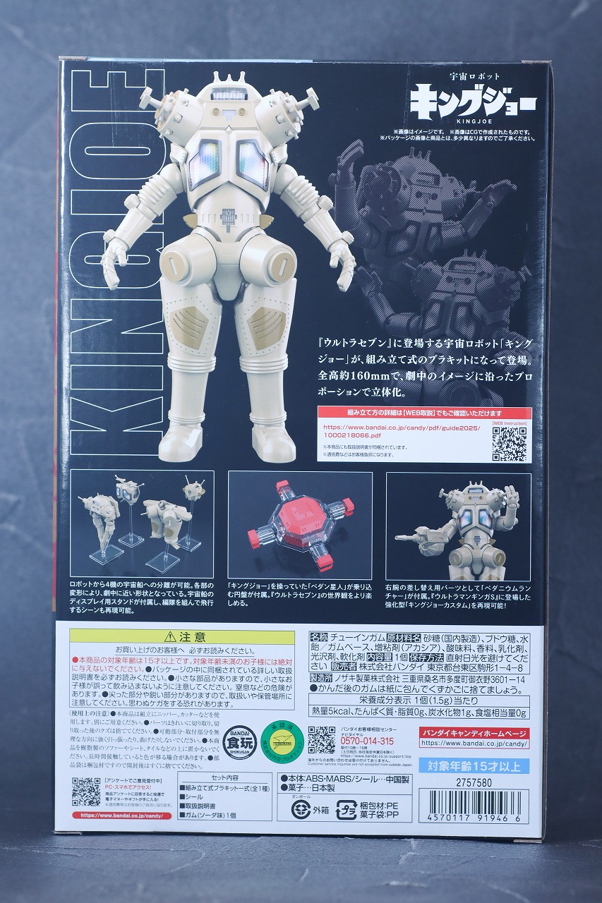 SMP　キングジョー　レビュー　パッケージ