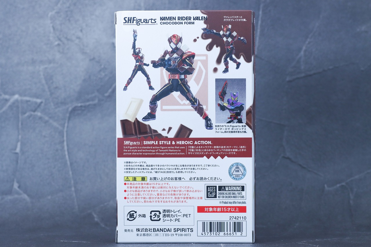 S.H.フィギュアーツ　仮面ライダーヴァレン チョコドンフォーム　レビュー　パッケージ