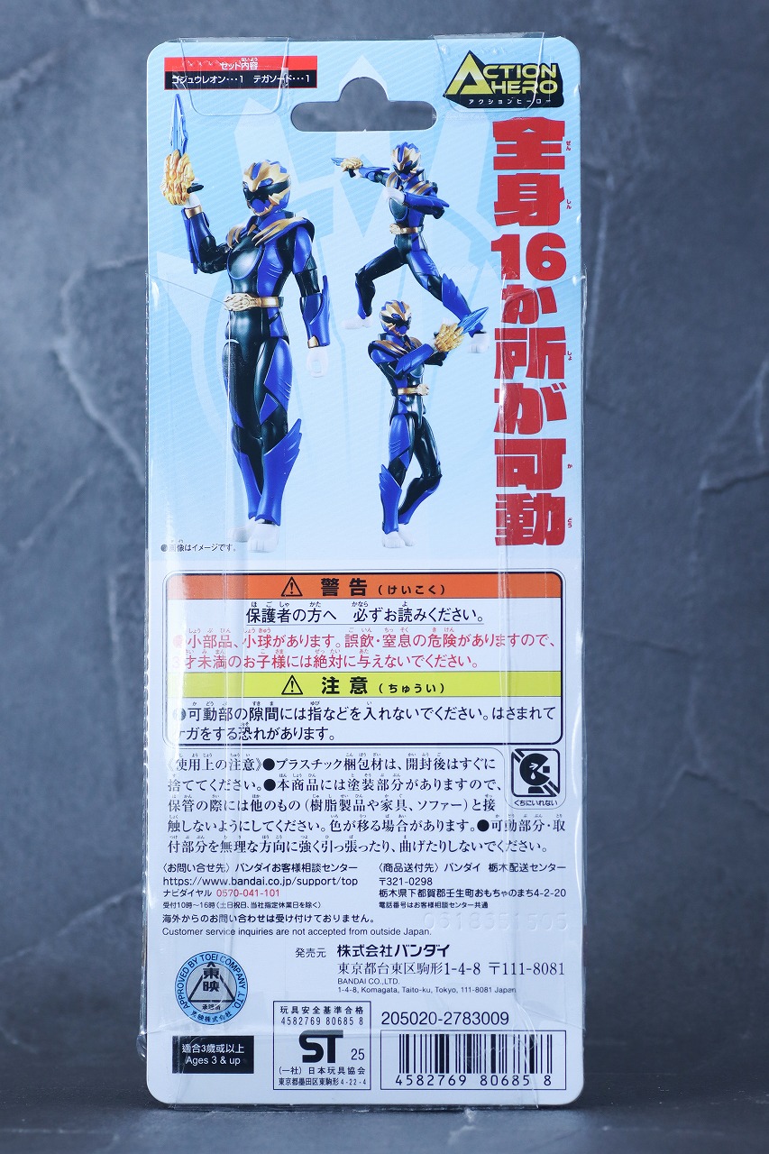 アクションヒーロー　ゴジュウレオン　レビュー　パッケージ