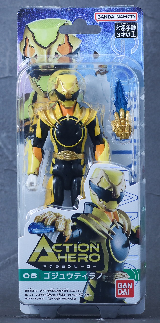 アクションヒーロー　ゴジュウティラノ　レビュー　パッケージ