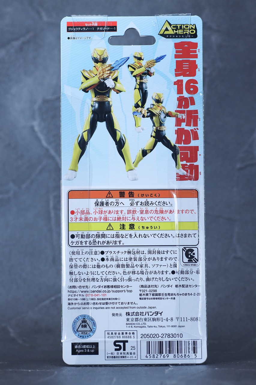 アクションヒーロー　ゴジュウティラノ　レビュー　パッケージ
